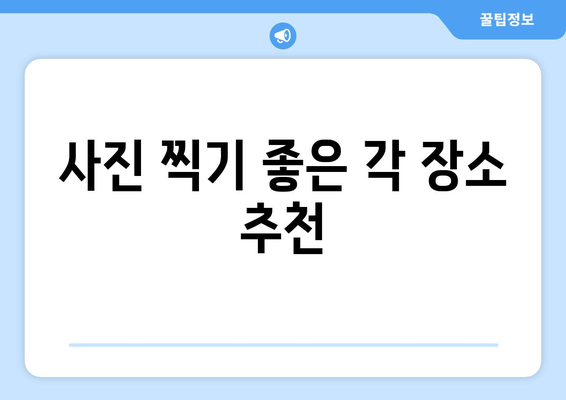 안동 근교 가을 풍경 추천 | 가을 여행지, 아름다운 자연, 사진 명소