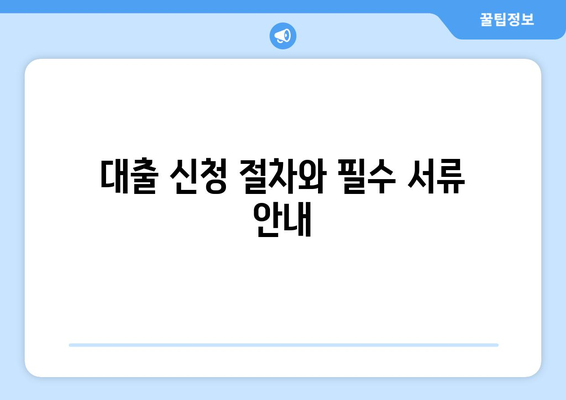 정부지원직장인대출을 활용한 최적의 대출 방법과 혜택 | 정부지원, 직장인 대출, 금융 팁