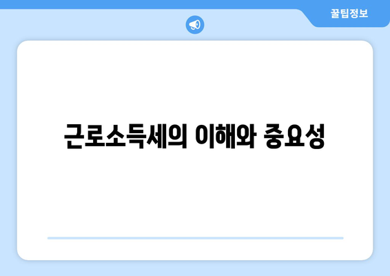 개인사업자를 위한 근로소득세 납부 방법과 필수 체크리스트 | 세금 납부, 개인사업자 가이드, 세무 팁"