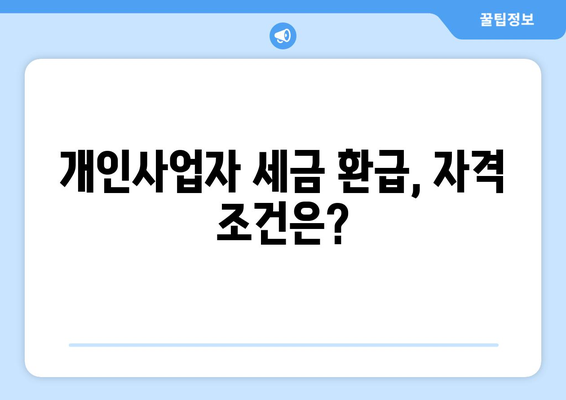개인사업자를 위한 자동차 환급 신청 방법과 팁 | 세금 환급, 절차, 비용 절감