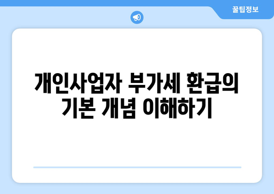 개인사업자 자동차 부가세 환급 기준 완벽 가이드 | 부가세, 환급 조건, 세무 팁