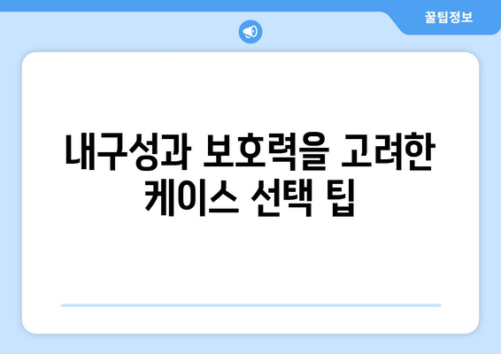 아이폰16 투명케이스 구매 가이드| 최적의 선택을 위한 5가지 팁 | 아이폰16, 케이스 추천, 스마트폰 액세서리