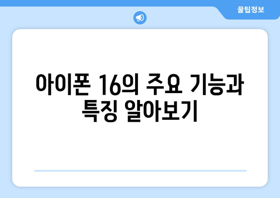 아이폰16캐시닥 구매 가이드| 최고의 선택을 위한 팁과 추천! | 아이폰 16, 캐시닥, 스마트폰 구매