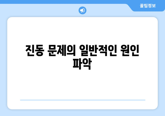 아이폰 16 진동 문제 해결을 위한 단계별 가이드 | 스마트폰, 사용자 도움, 진동 설정