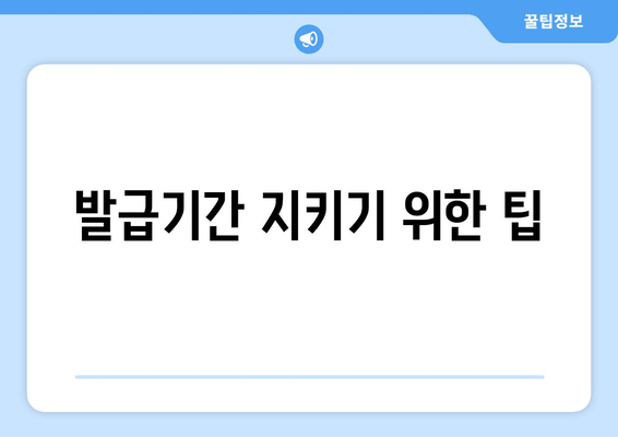 개인사업자 현금영수증 발급기간 완벽 가이드 | 발급 방법, 유의사항, 자주 묻는 질문"