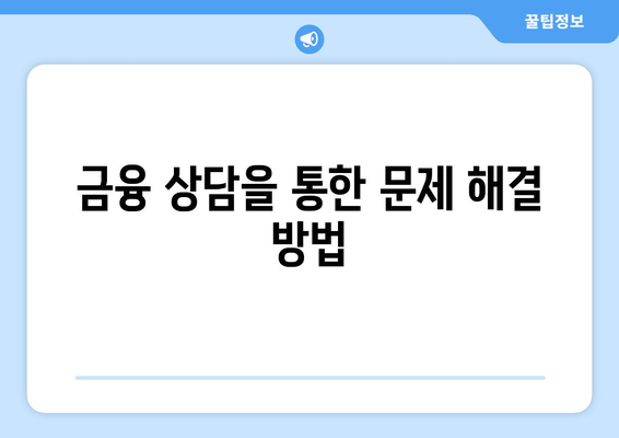 개인회생 사업자대출 신청 방법 및 유의사항 가이드 | 개인회생, 사업자 대출, 금융 상담"