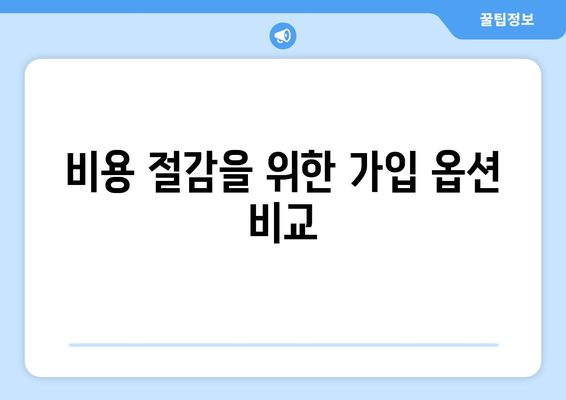 직장인 개인사업자 건강보험료 절약 팁과 가이드 | 건강보험, 개인사업자, 비용 절감