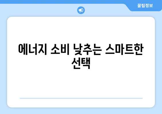 여름철 냉방 성능을 최대화하는 냉난방기 선택 가이드 | 냉난방기, 여름, 효율성, 팁
