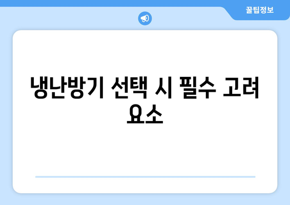 냉난방기 18평형 구입 시 고려해야 할 7가지 팁 | 냉난방기, 에너지 효율, 구매 가이드"