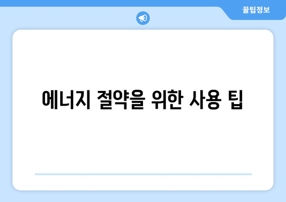 LG 휘센 냉난방기 사용법 완벽 가이드 | 냉난방기, 사용 팁, 효율적 관리 방법