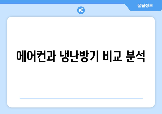 삼성 냉난방기 실외기 선택 가이드| 성능, 설치 방법 및 유지 관리 | 에어컨, 냉난방기, 설치 팁