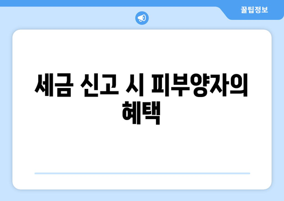 개인사업자 피부양자 등록 방법| 2023년 필수 가이드 | 개인사업자, 세금, 등록 절차