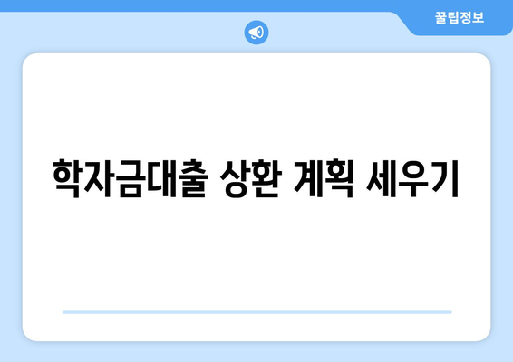 직장인 대학원 학자금대출을 위한 스마트한 활용 가이드 | 대학원, 학자금대출, 직장인 지원 사업