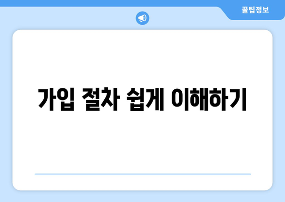개인사업자를 위한 국민건강보험 가입 방법 완벽 가이드 | 개인사업자, 건강보험, 가입 절차