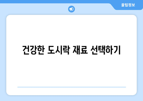 직장인을 위한 스텐 도시락통 선택 팁 | 도시락, 실용성, 건강식