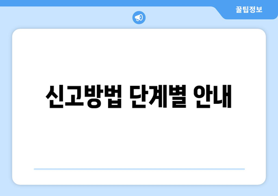 개인사업자 종합소득세 신고유형 완벽 가이드 | 종합소득세, 신고방법, 절세팁