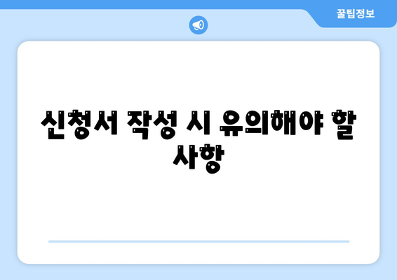 개인사업자등록증 신청서 작성법과 필수 서류! | 개인사업자, 사업 시작, 등록 절차