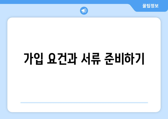 개인사업자를 위한 국민연금 가입방법 완벽 가이드 | 개인사업자, 국민연금, 가입 절차