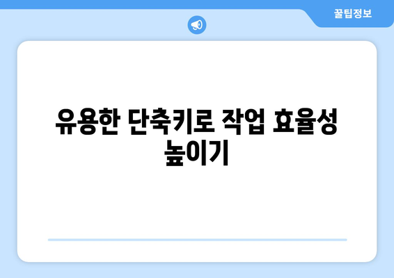한글2024 개인화 옵션 설정 가이드| 최적의 사용자 경험을 위한 팁과 방법 | 한글2024, 개인화, 사용자 경험"