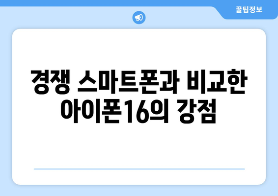 아이폰16 틸 후기| 사용자 만족도와 기능 분석 | 아이폰16, 스마트폰 리뷰, 최신 기술