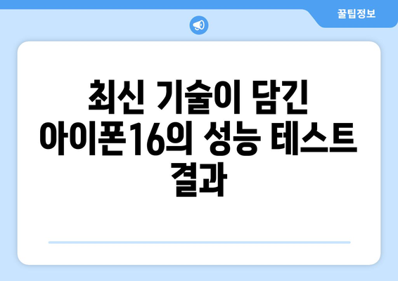 아이폰16 틸 후기| 사용자 만족도와 기능 분석 | 아이폰16, 스마트폰 리뷰, 최신 기술