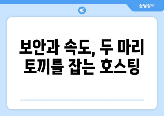 워드프레스 호스팅 추천| 안정적이고 빠른 호스팅 서비스 TOP 5 가이드 | 워드프레스, 호스팅 서비스, 웹사이트 구축
