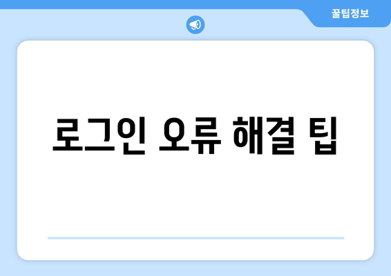 iptime 로그인 방법 안내 및 문제 해결 팁 | iptime, 로그인, 네트워크 설정
