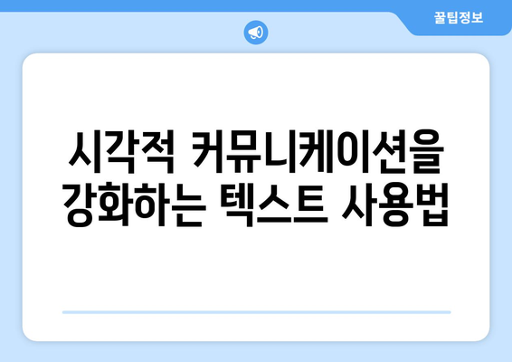 파워포인트 인포그래픽 완벽 가이드| 효과적인 디자인 노하우와 팁 | 인포그래픽, 프레젠테이션, 시각적 커뮤니케이션"