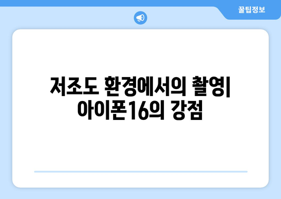 아이폰16 카메라 성능 분석| Photonic Engine의 혁신과 촬영 팁 | 아이폰16, 카메라, 사진 촬영