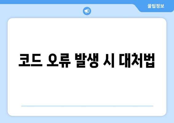 LG 냉난방기 DF 코드 해결 방법과 유의사항 안내 | 냉난방기, 에어컨, 코드 오류"