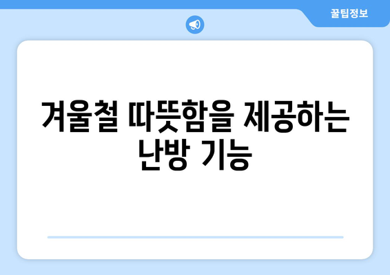 여름과 겨울 모두를 커버하는 캐리어 스탠드 냉난방기 완벽 가이드 | 냉난방 기술, 에너지 절약, 제품 리뷰