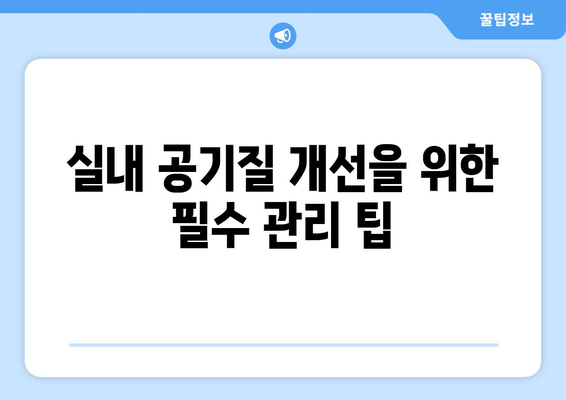 천장형 냉난방기 세척 방법| 실내 공기질 개선을 위한 단계별 가이드 | 냉난방기 관리, 청소 팁, 유지보수"