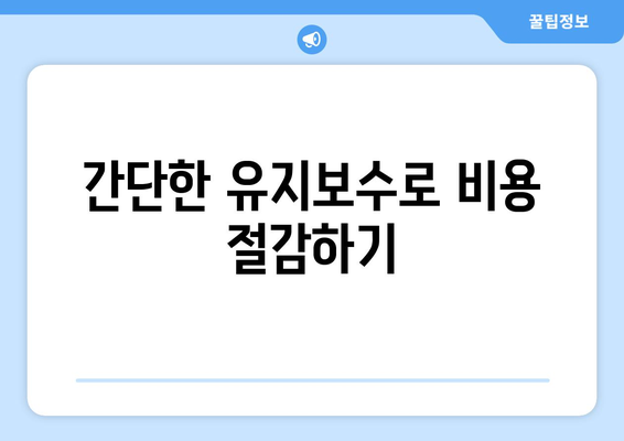 냉난방기 수명 관리의 모든 것! | 냉난방기, 수명 연장, 팁 및 유지보수