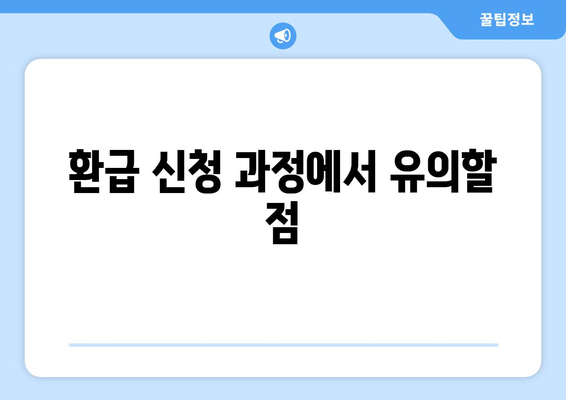 개인사업자를 위한 이자 환급 방법 가이드 | 세금, 환급, 절세 전략