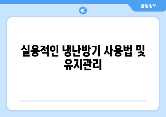 전국에서 가장 인기 있는 인버터 스탠드형 냉난방기 추천 가이드 | 냉난방기, 구매 팁, 실용 아이템