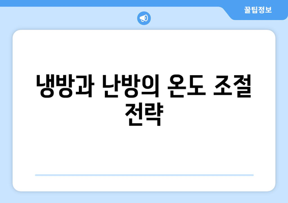 냉난방기 제상 방법| 효율적으로 성능 극대화하기 | 냉방, 난방, 유지보수"
