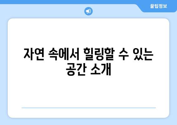양산 근교에서 소풍하기 좋은 장소 추천 7곳 | 소풍, 여행, 양산, 자연 탐방