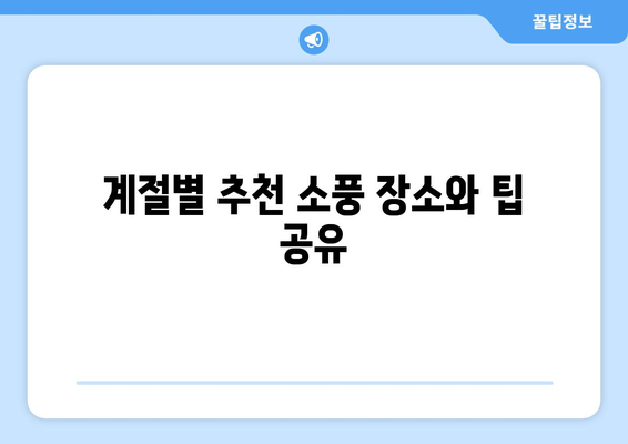 양산 근교에서 소풍하기 좋은 장소 추천 7곳 | 소풍, 여행, 양산, 자연 탐방