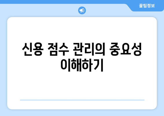 직장인 신용대출 신청을 위한 5가지 필수 팁 | 금융, 대출, 신용 관리