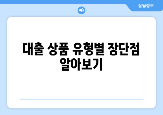 직장인을 위한 최적의 대출 상품 추천 가이드 | 직장인 대출, 대출 신청, 금융 팁