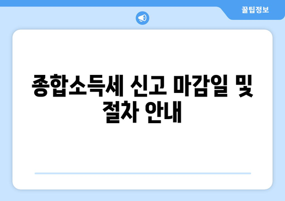 국민연금 종합소득세 합산 방법| 필수 팁과 주의사항 알아보기 | 세금, 국민연금, 세무 가이드"