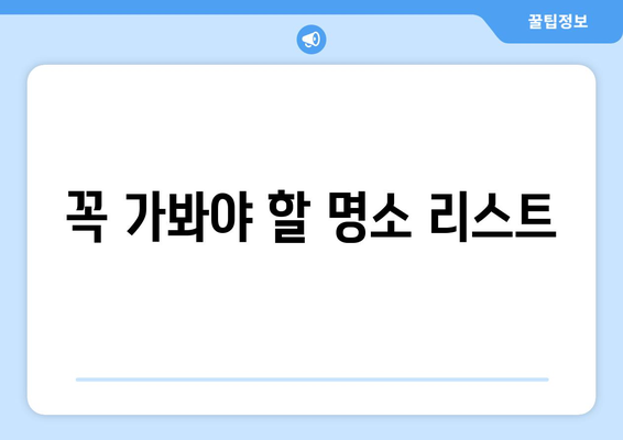 대구 근교 힐링 스팟 완벽 가이드 | 자연, 명소, 휴식, 여행 팁
