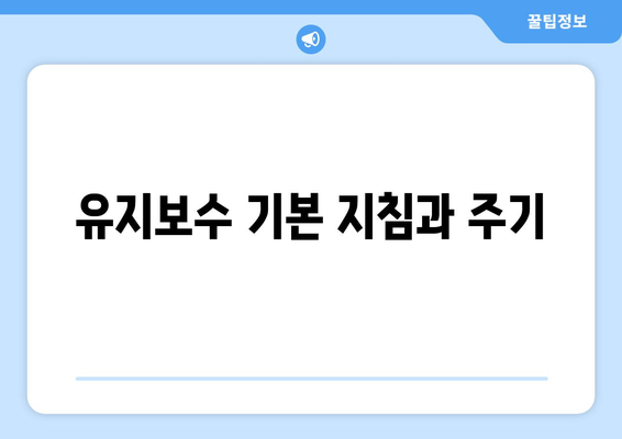 시스템 냉난방기" 선택 및 설치 가이드 | 시스템 설치, 효율성, 유지보수 팁
