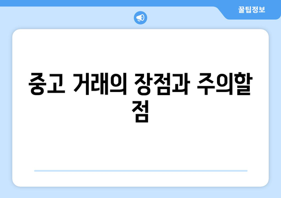 중고 냉난방기 40평형 구매 가이드 | 중고 거래, 에어컨, 난방기, 효율성