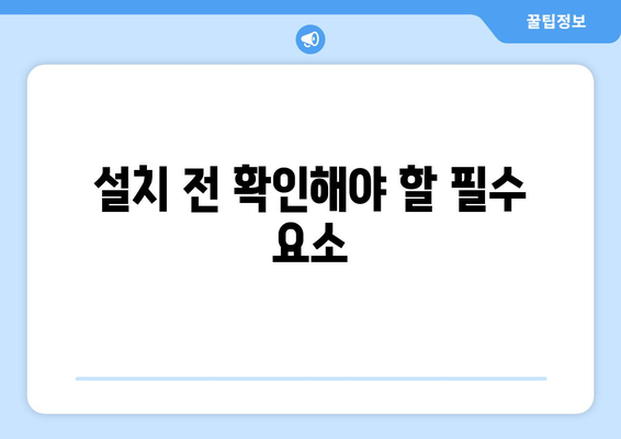 캐리어 냉난방기 25평형 선택 가이드| 효율성 높은 모델과 설치 팁!" | 캐리어, 냉난방기, 에너지 효율, 설치 방법