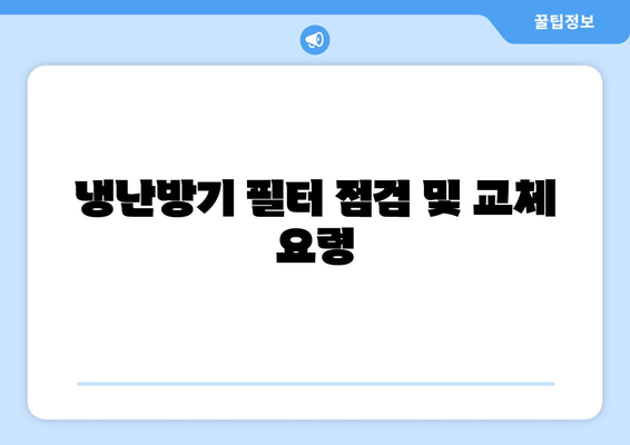 천장형 냉난방기 세척 방법| 실내 공기질 개선을 위한 단계별 가이드 | 냉난방기 관리, 청소 팁, 유지보수"