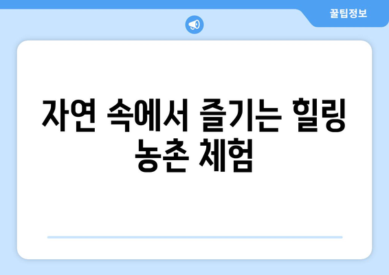 대구 근교 농촌 체험의 모든 것! | 체험 프로그램, 관광 명소, 가족 여행 팁
