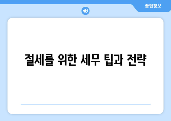 개인사업자를 위한 근로소득세 납부 방법과 필수 체크리스트 | 세금 납부, 개인사업자 가이드, 세무 팁"