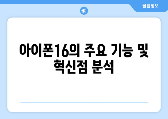 아이폰16 틸 후기| 사용자 만족도와 기능 분석 | 아이폰16, 스마트폰 리뷰, 최신 기술