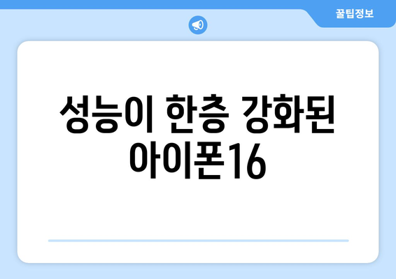 아이폰16 데저트티타늄| 혁신적인 디자인과 성능의 모든 것 | 아이폰16, 스마트폰, 최신기술